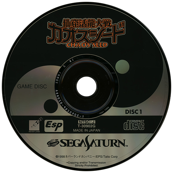 Senkutsu Katsuryu Taisen: Chaos Seed box art for Sega Saturn
